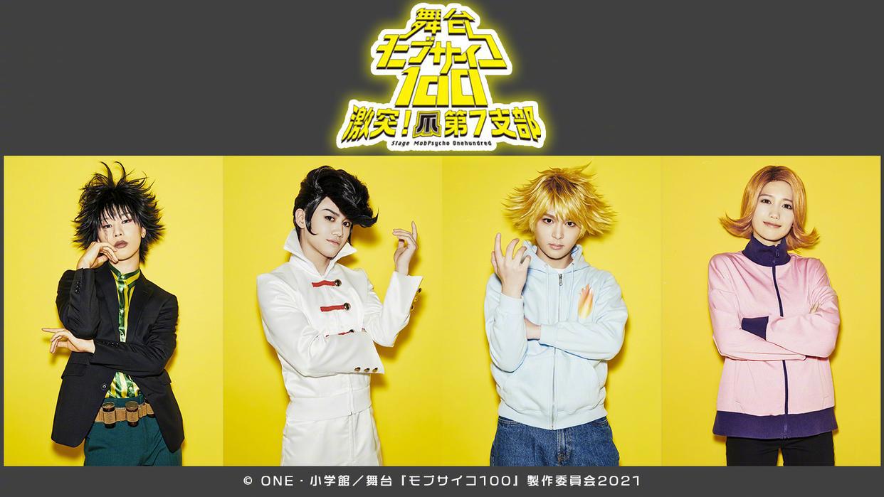 《灵能百分百》新作舞台剧，演员剧照公开，这足够还原了