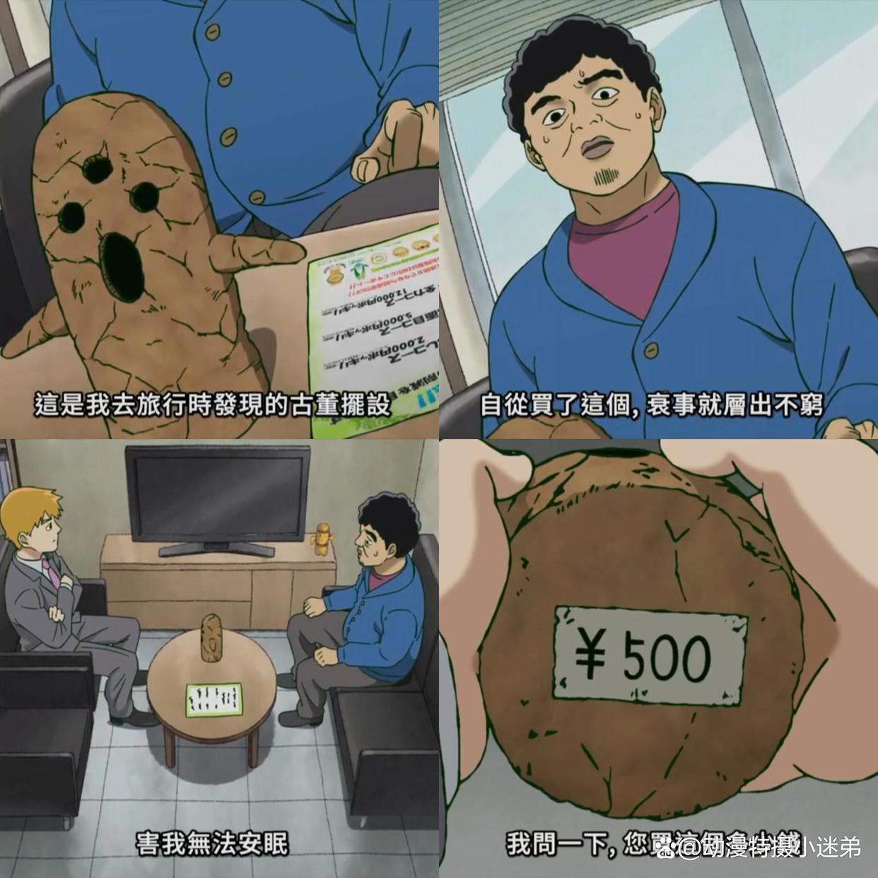 灵能百分百第三季：芹泽的第一次除灵工作，差点让灵幻赔八万