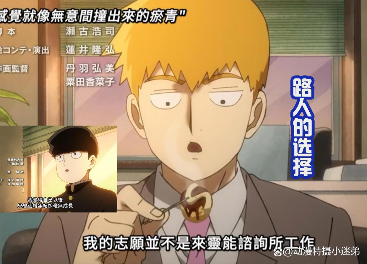 灵能百分百第三季，路人的志愿是上学，灵幻开事务所的原因曝光！