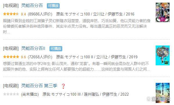 灵能百分百第三季新预告，师匠真男人，茂夫开启恋爱模式？