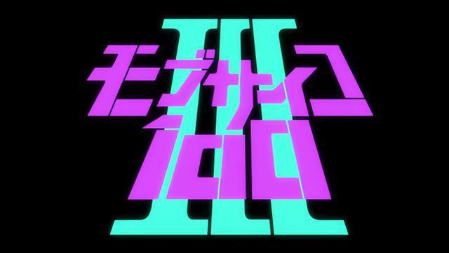 「灵能百分百」动画第3季正式确认最新PV与视觉图公开