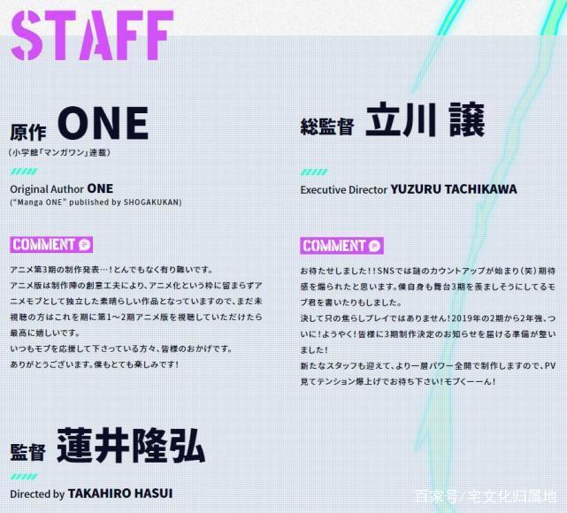 骨头社流匹！《灵能百分百》第3季制作决定