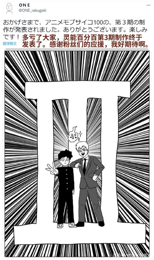 骨头社流匹！《灵能百分百》第3季制作决定