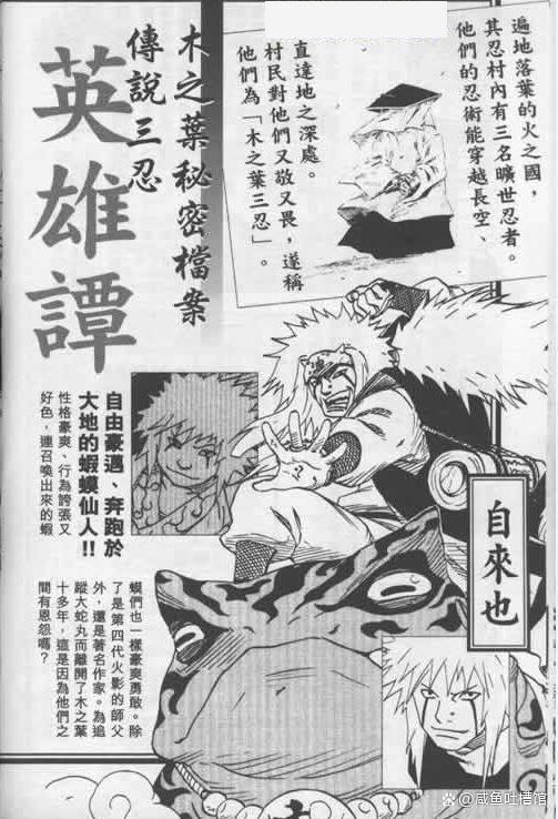 《火影忍者》第四次忍界大战前木叶上忍排名，大舅子上忍之耻