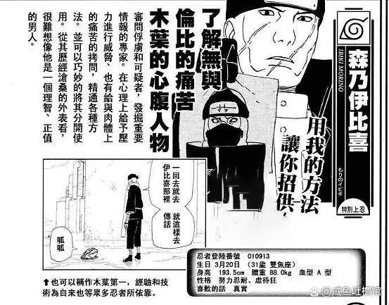 《火影忍者》第四次忍界大战前木叶上忍排名，大舅子上忍之耻