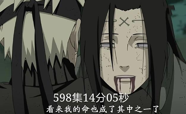 火影：忍者去世时间汇总，自来也353集19分53秒，鼬358集18分25秒