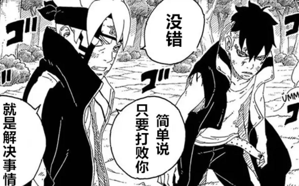 博人传漫画71话，忍界战力天花板出现，吊打考德，佐鸣实力再降级