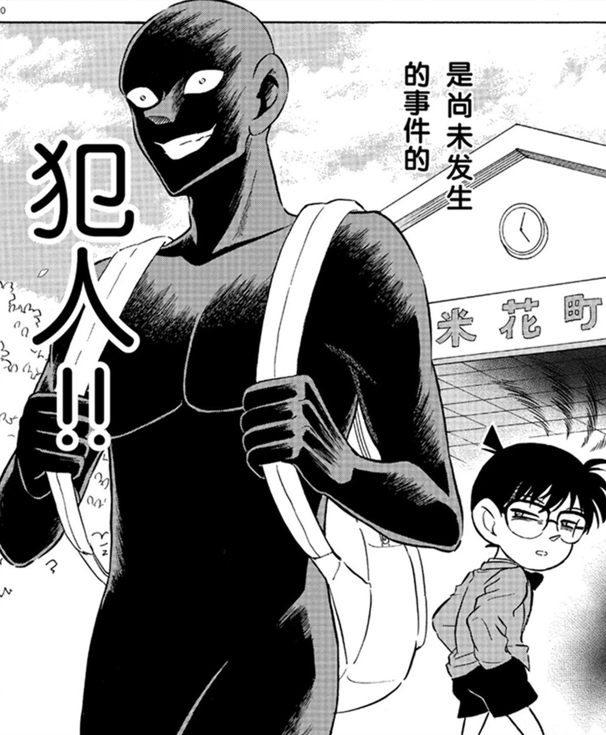 犯人犯泽先生：官方吐槽死神柯南、米花镇超高犯罪率和小兰的尖角