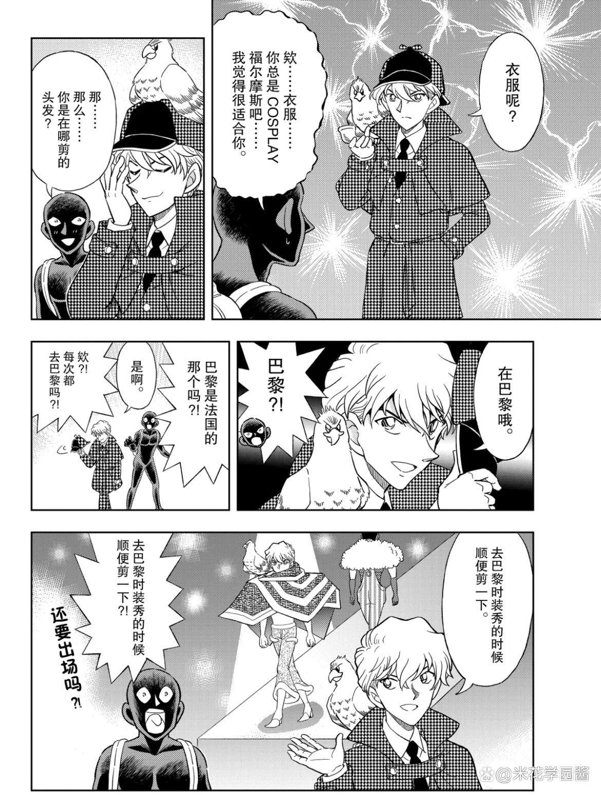 犯泽先生最新漫画笑点密集，大玩原作梗，贝姐给小黑剪了小兰发型