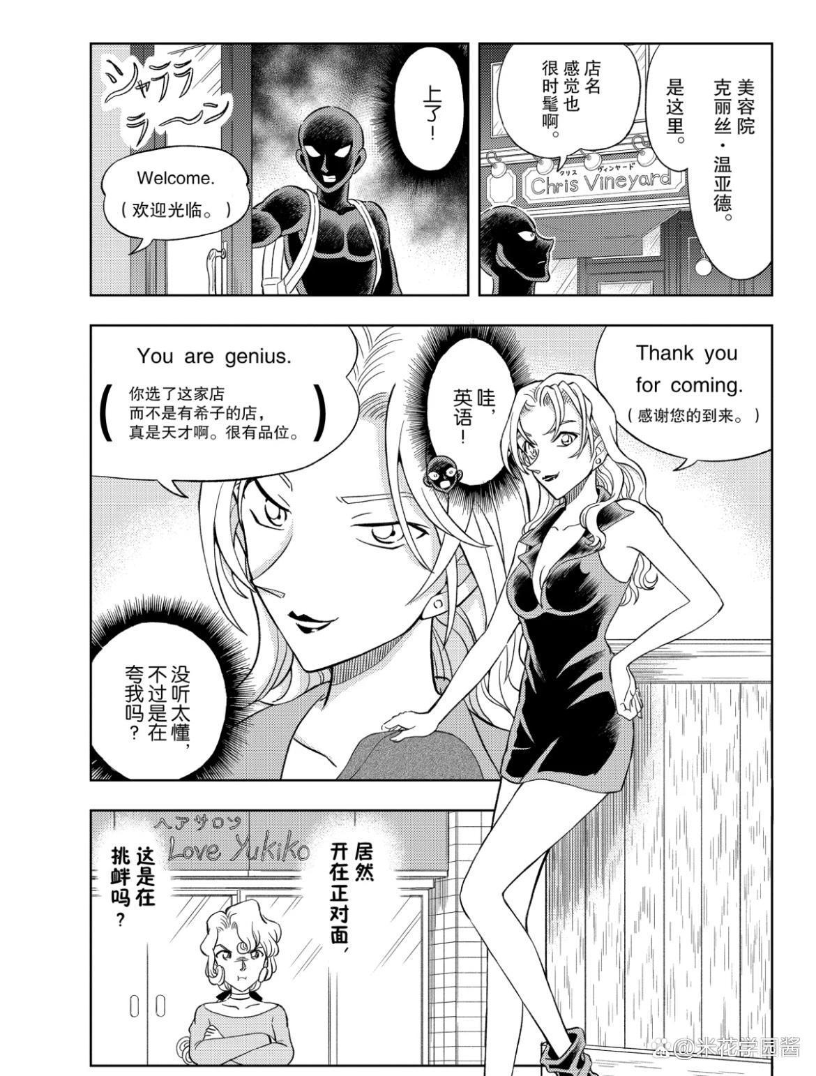 犯泽先生最新漫画笑点密集，大玩原作梗，贝姐给小黑剪了小兰发型