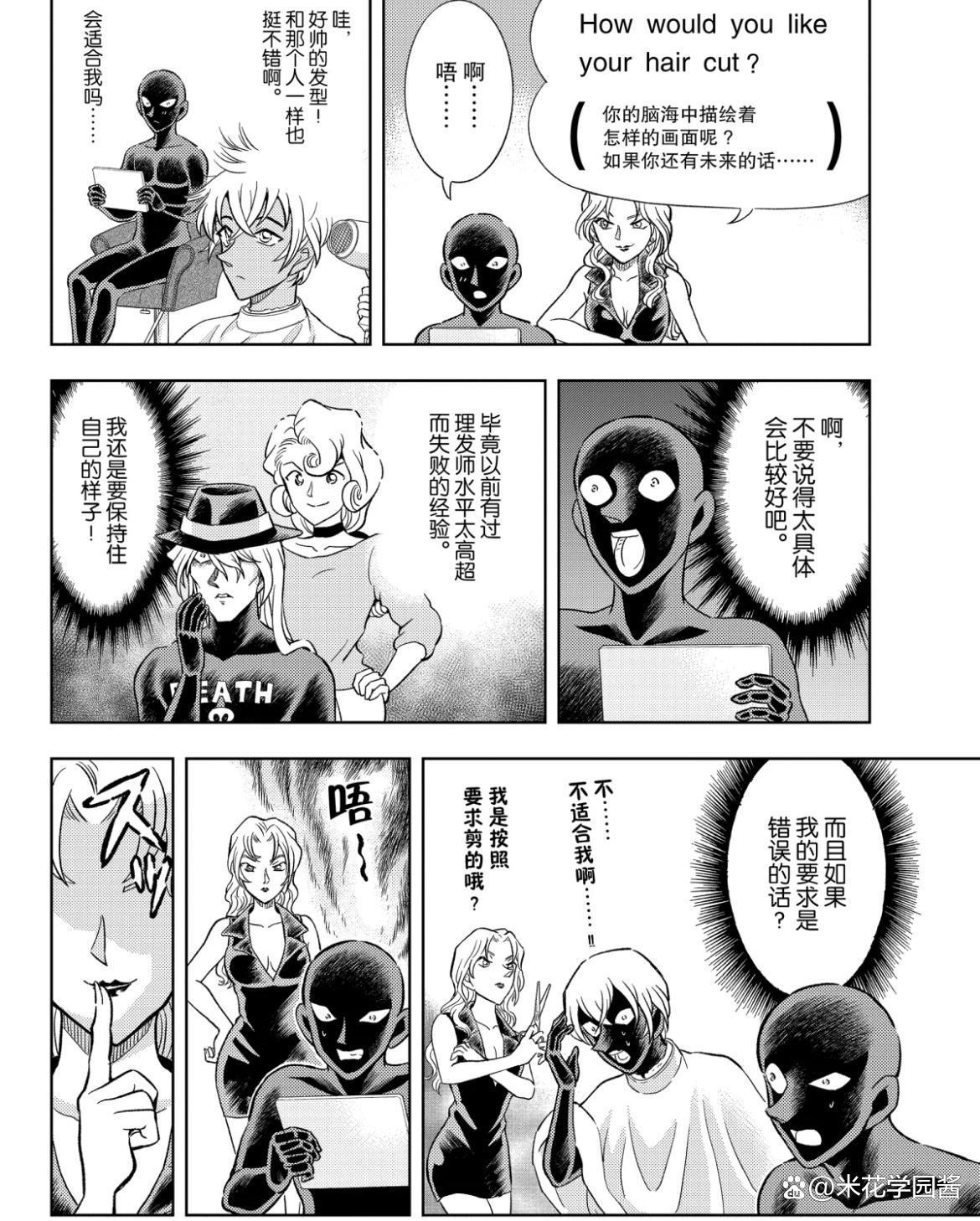 犯泽先生最新漫画笑点密集，大玩原作梗，贝姐给小黑剪了小兰发型