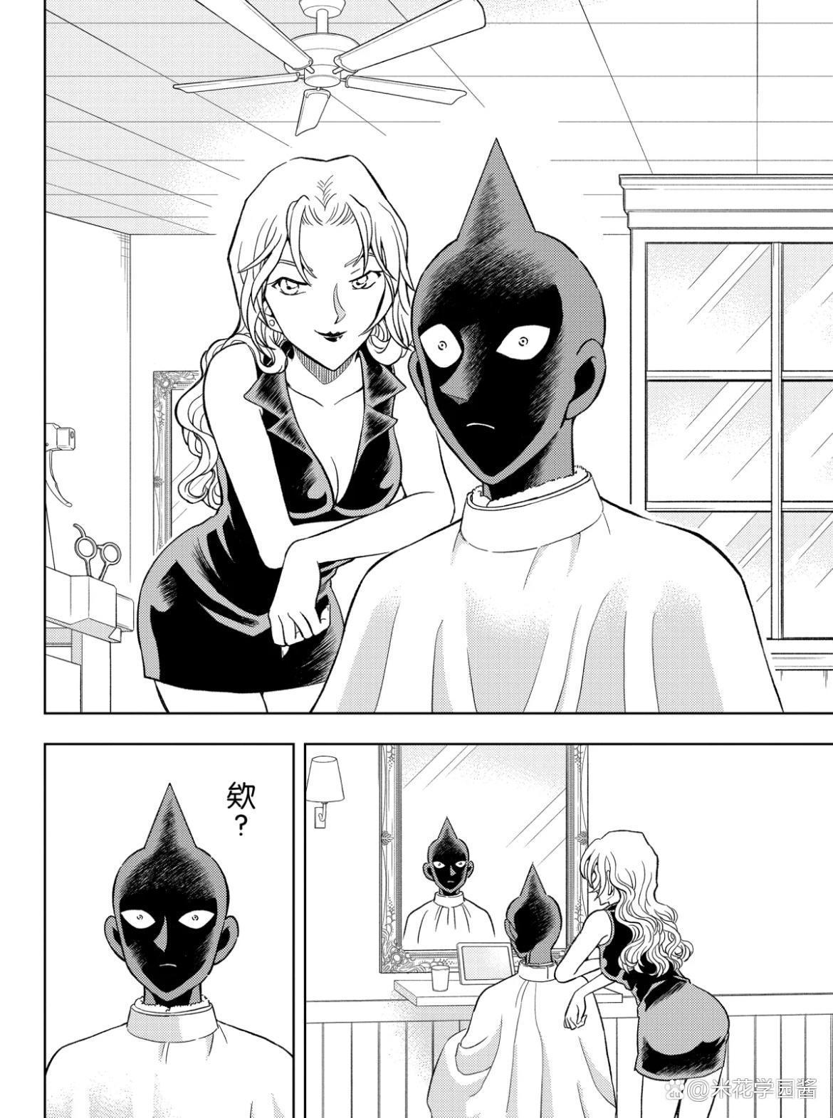 犯泽先生最新漫画笑点密集，大玩原作梗，贝姐给小黑剪了小兰发型