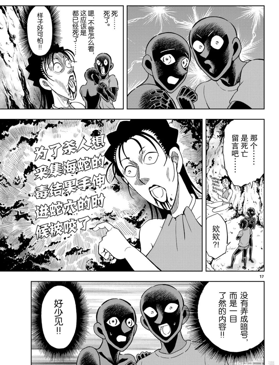 名侦探柯南：犯泽先生的危险夏日故事，槽点太多，有久违的毛妃糖