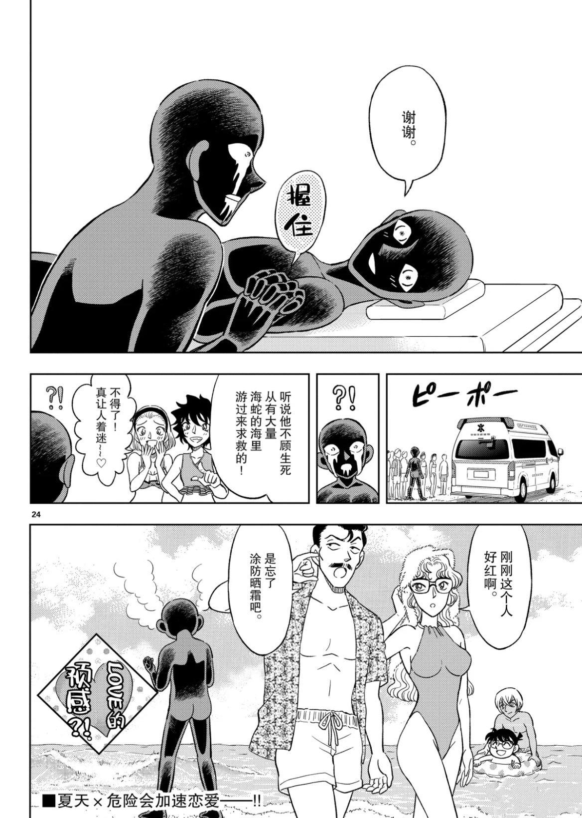 名侦探柯南：犯泽先生的危险夏日故事，槽点太多，有久违的毛妃糖