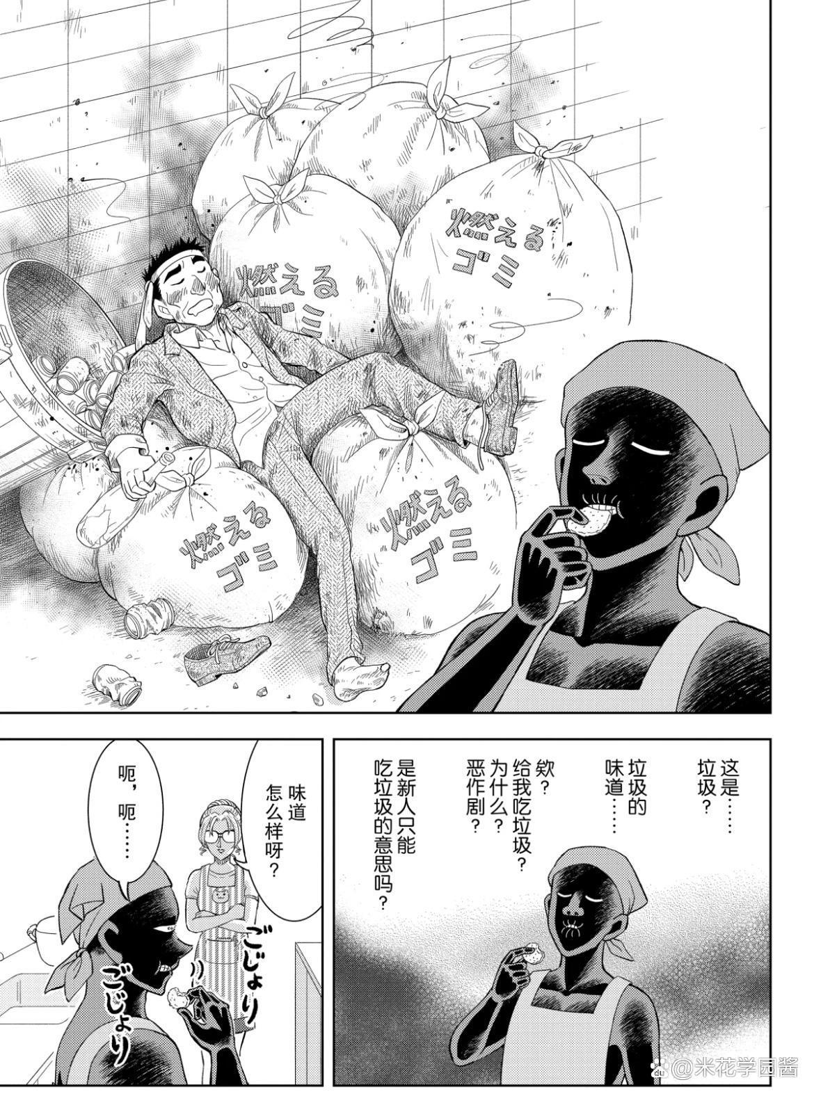 名柯犯泽先生漫画更新，妃英理下厨高能不断，小黑成功毒倒柯南