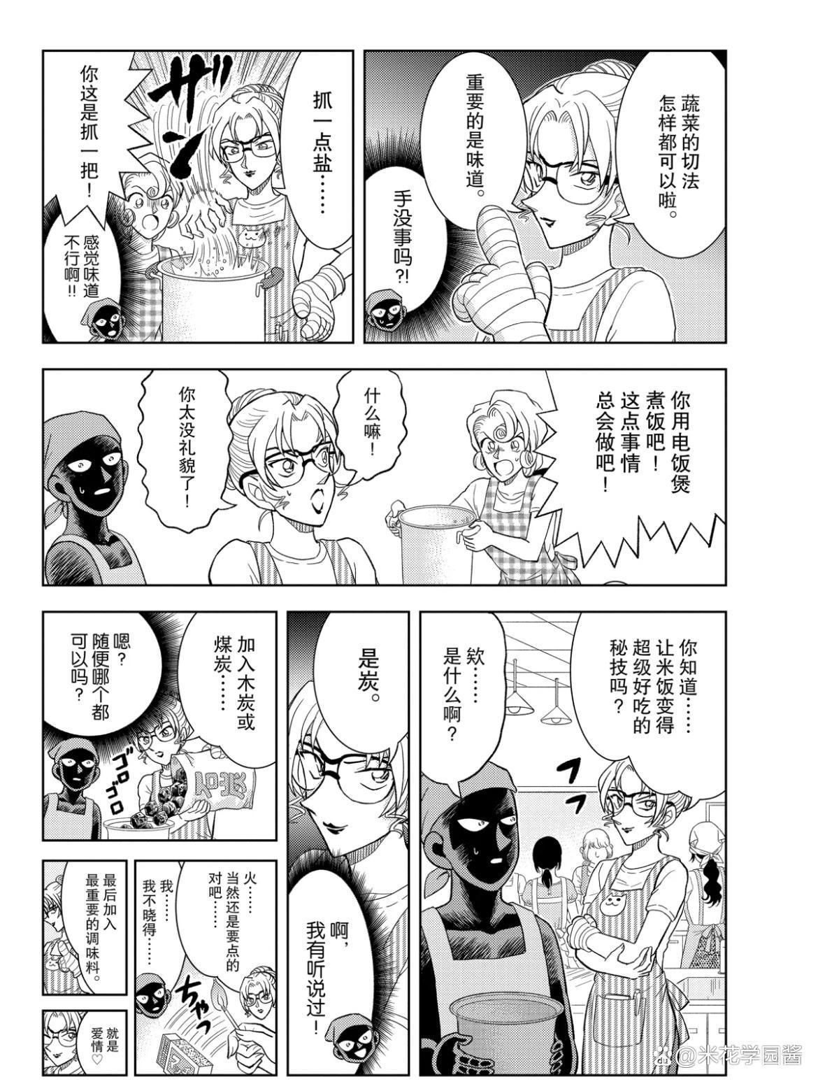 名柯犯泽先生漫画更新，妃英理下厨高能不断，小黑成功毒倒柯南