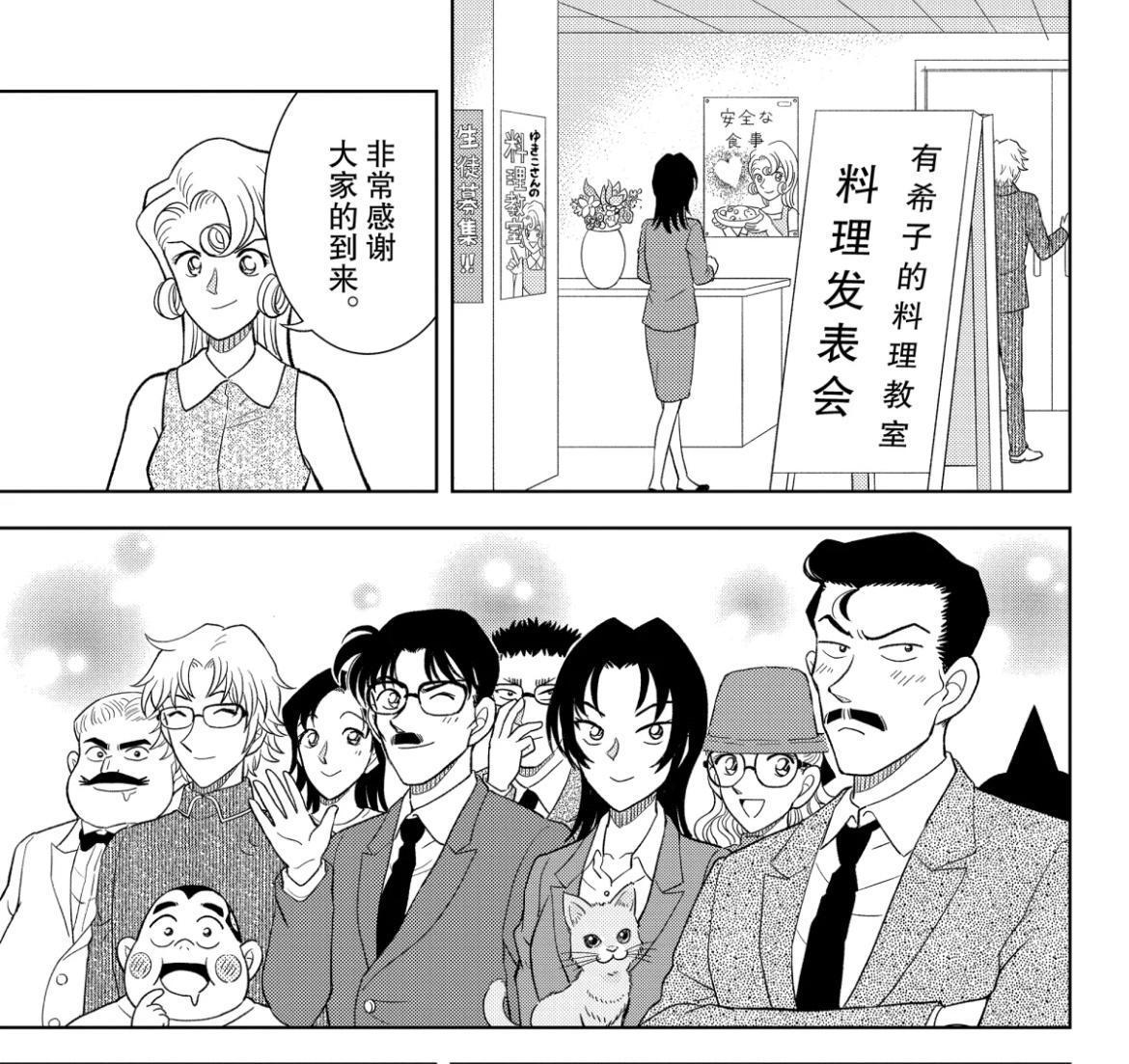 名柯犯泽先生漫画更新，妃英理下厨高能不断，小黑成功毒倒柯南