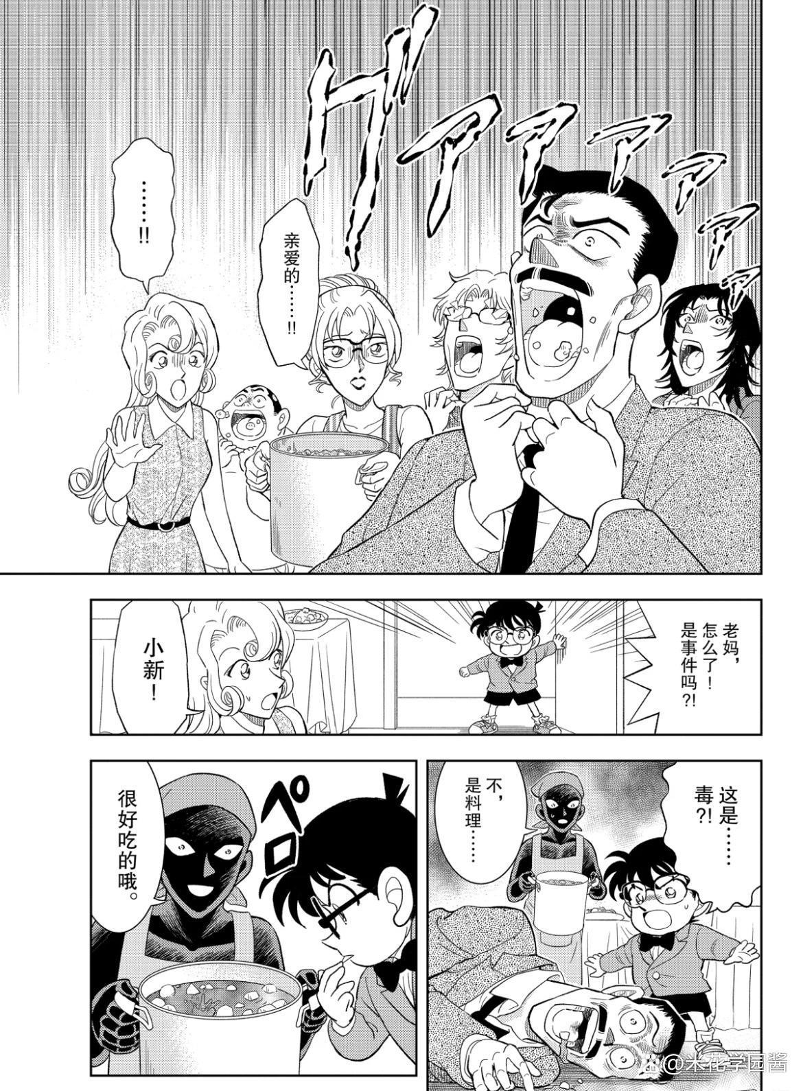 名柯犯泽先生漫画更新，妃英理下厨高能不断，小黑成功毒倒柯南