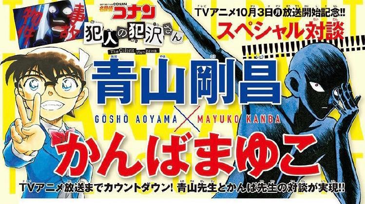 柯南作者X犯泽作者对谈，青山透露会让白马探登场，终于想起他了