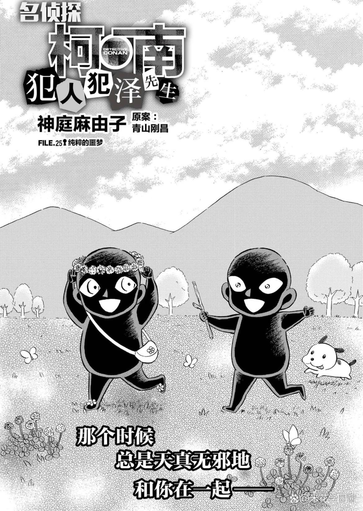 名侦探柯南犯泽先生漫画，红方组成逆天足球队，京极真星星画不完