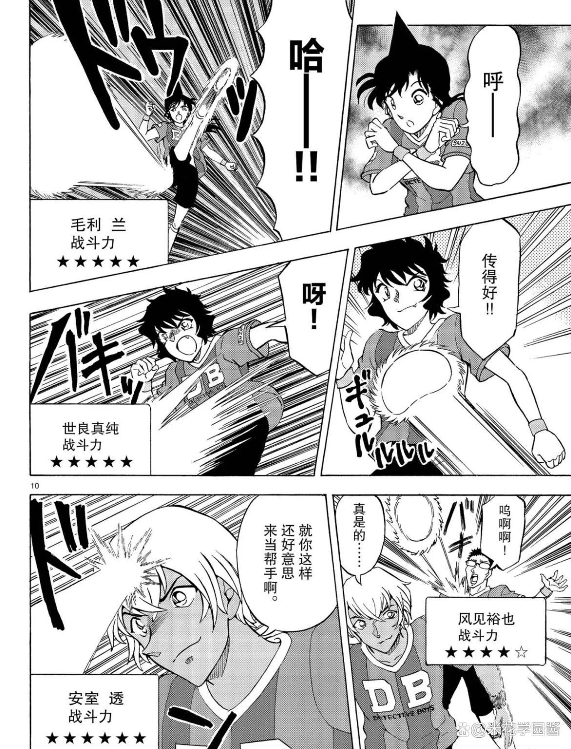 名侦探柯南犯泽先生漫画，红方组成逆天足球队，京极真星星画不完