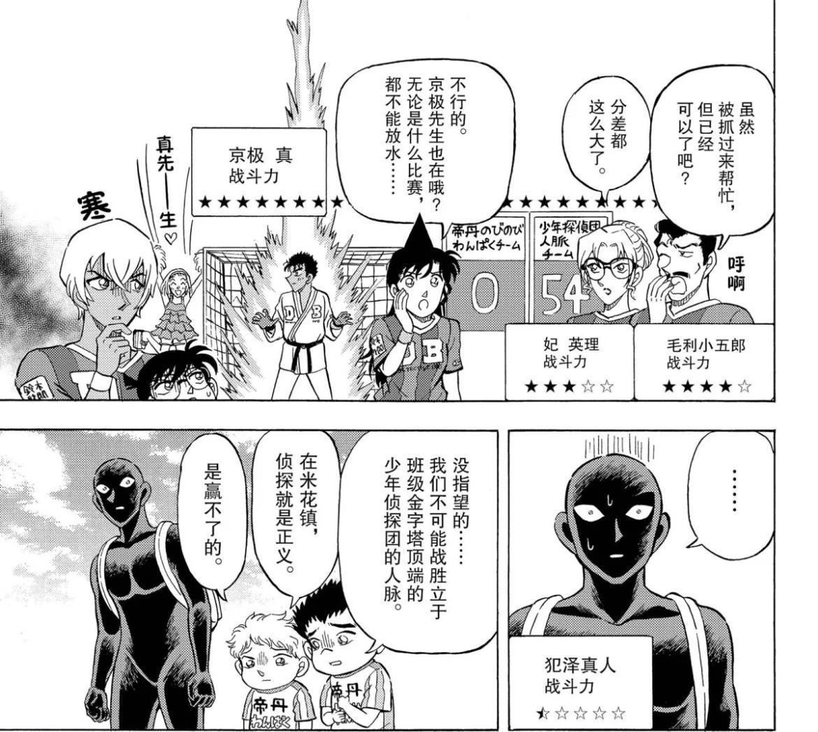 名侦探柯南犯泽先生漫画，红方组成逆天足球队，京极真星星画不完
