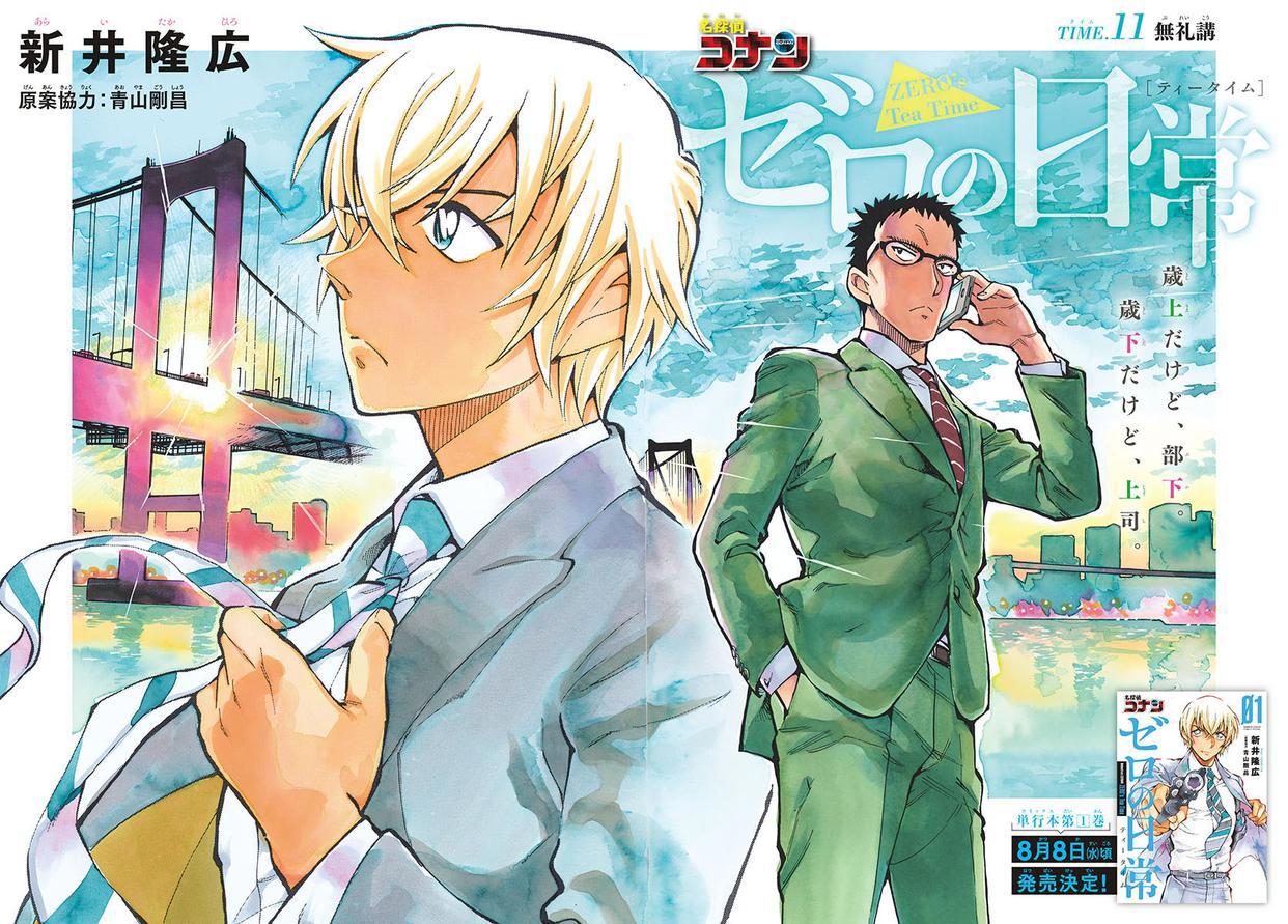 柯南漫改来了！以男神安室透和犯人小黑为主角的动画宣传片公开