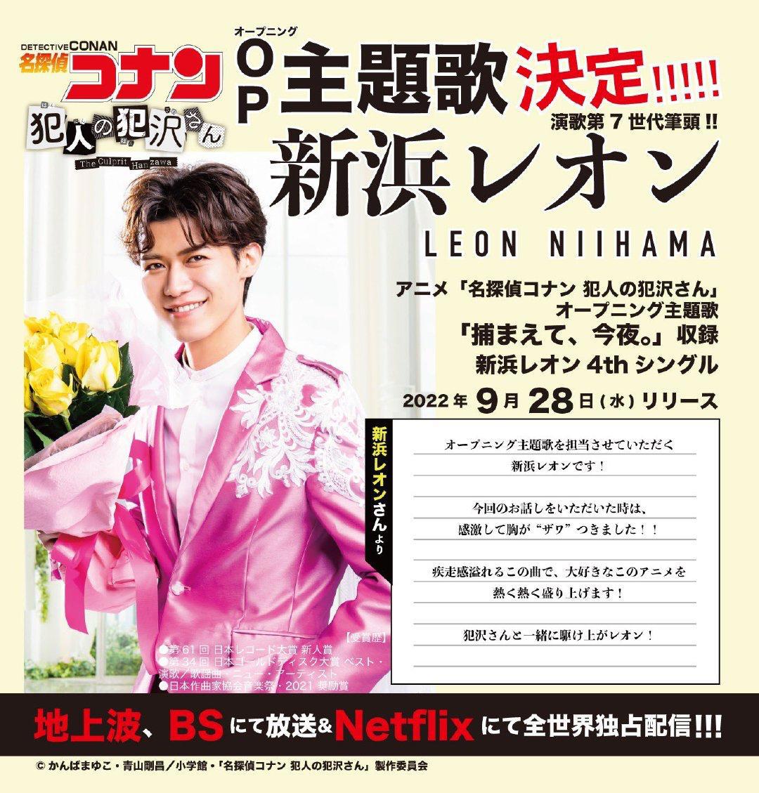 名侦探柯南犯人犯泽先生动画PV公开，主题曲确定，仓木麻衣演唱ED
