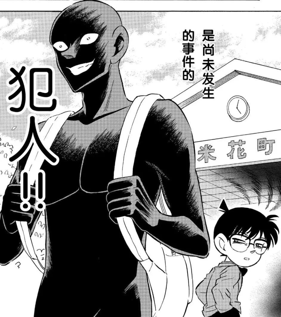 名侦探柯南犯人的犯泽先生抢先看！