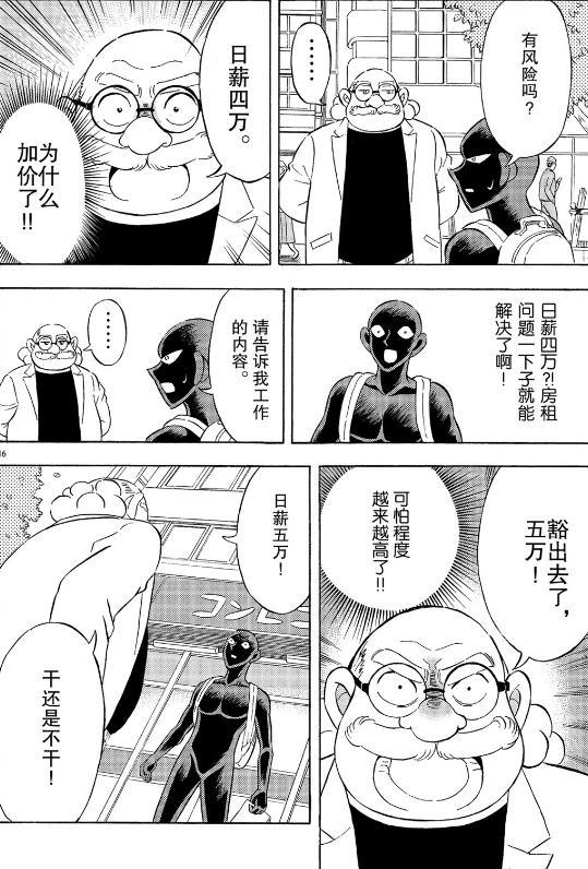 犯人犯泽先生：在这里，毛利兰才能发挥出正常的实力！