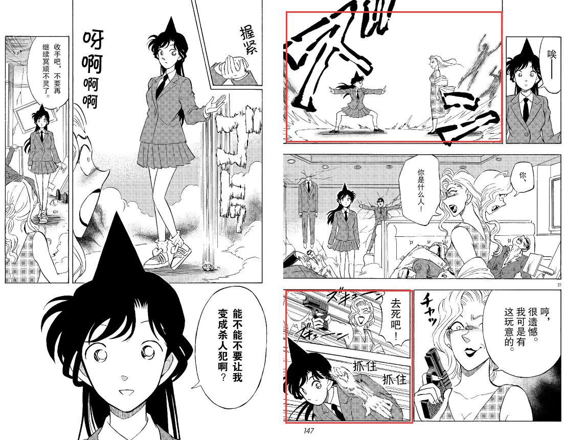 犯人犯泽先生：在这里，毛利兰才能发挥出正常的实力！