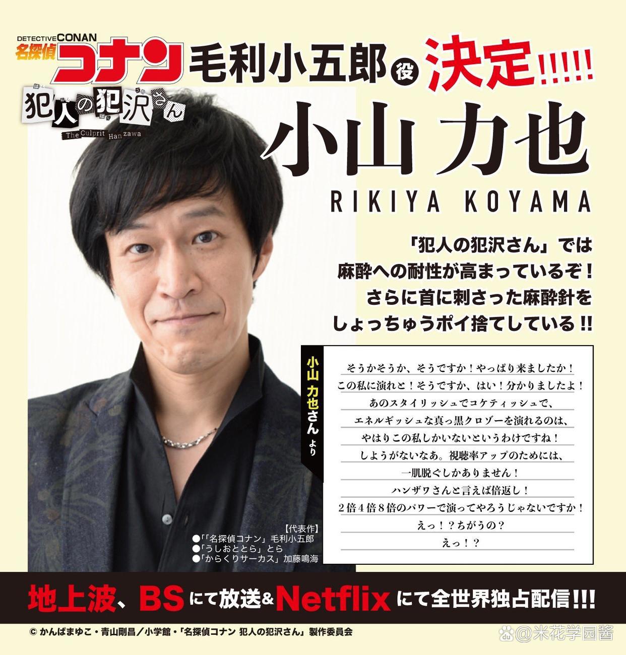 柯南：犯泽先生动画声优解禁，灰原哀林原惠美，白马探终于出场了