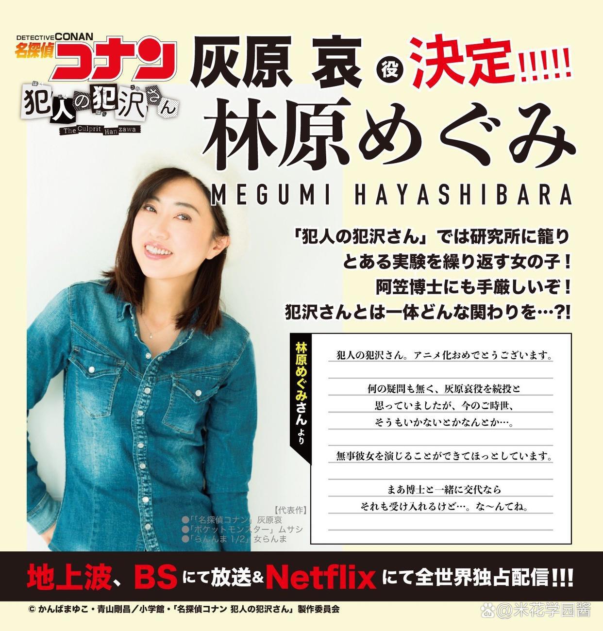 柯南：犯泽先生动画声优解禁，灰原哀林原惠美，白马探终于出场了