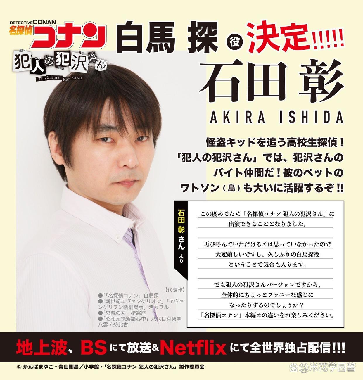柯南：犯泽先生动画声优解禁，灰原哀林原惠美，白马探终于出场了