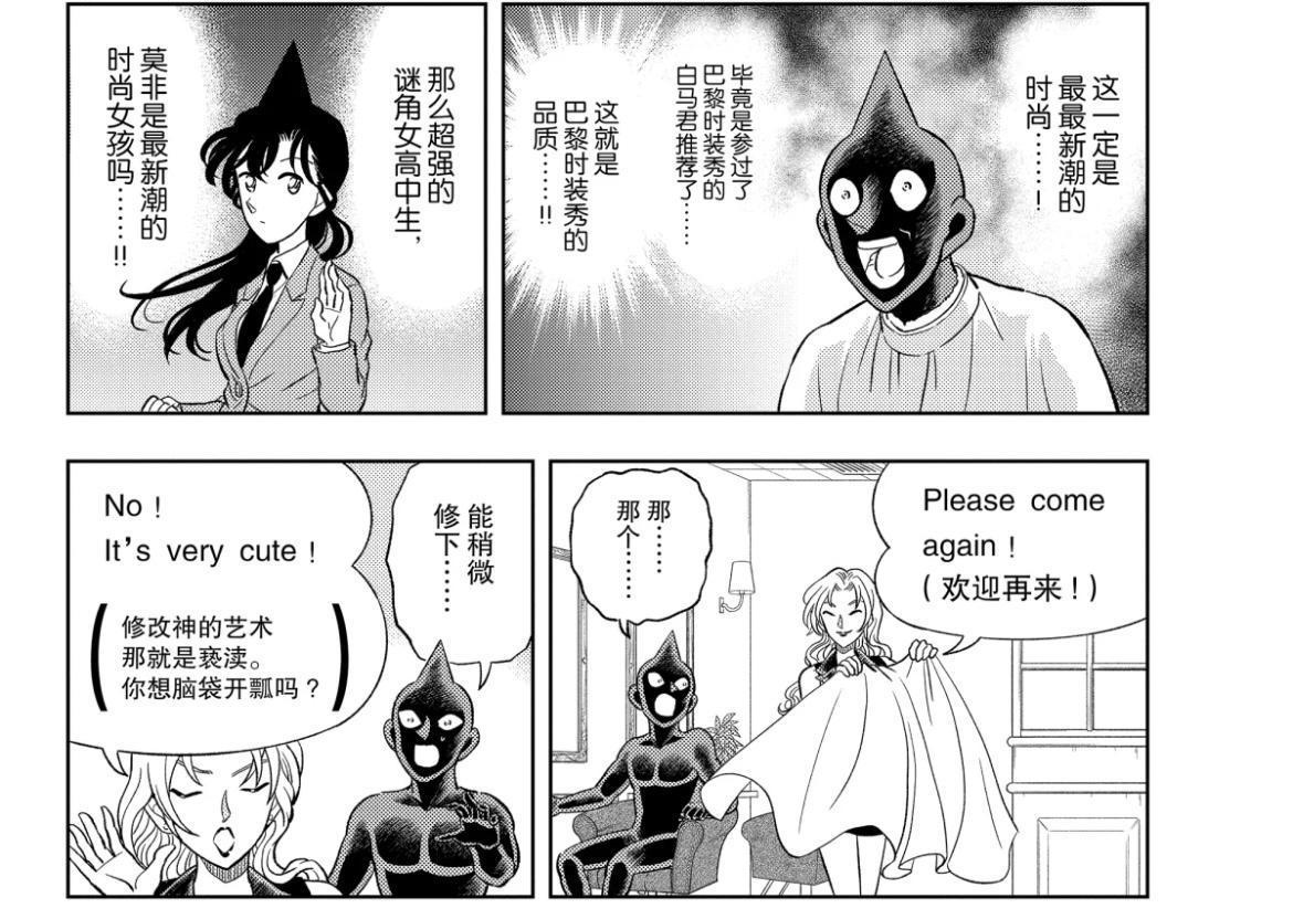 名侦探柯南犯泽先生番外封面，疯狂玩梗引争议，小兰发型成独角兽