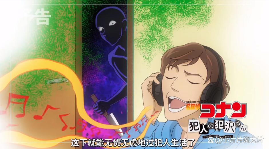 《犯人犯泽先生》：连载26年后，官方亲自出番外吐槽《柯南》