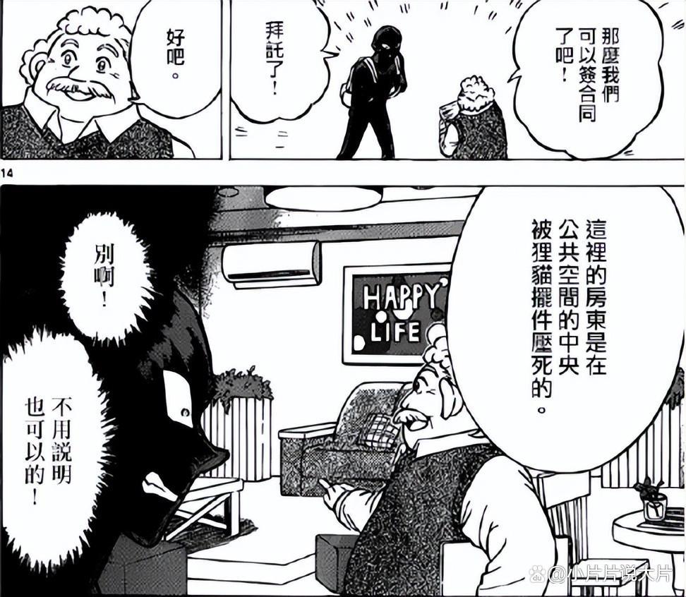 《犯人犯泽先生》：连载26年后，官方亲自出番外吐槽《柯南》