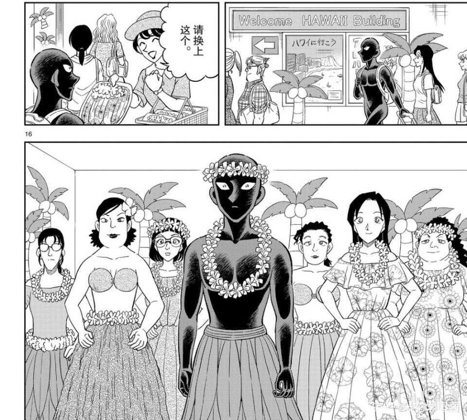 名侦探柯南番外《犯泽先生》更新，万能的夏威夷梗重现，笑到飞起