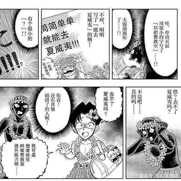 名侦探柯南番外《犯泽先生》更新，万能的夏威夷梗重现，笑到飞起