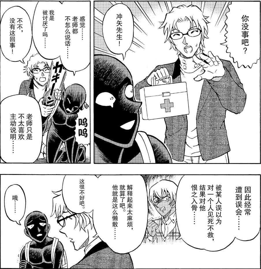 名侦探柯南外传漫画：犯人犯泽先生再度更新，秀一身份切换自如