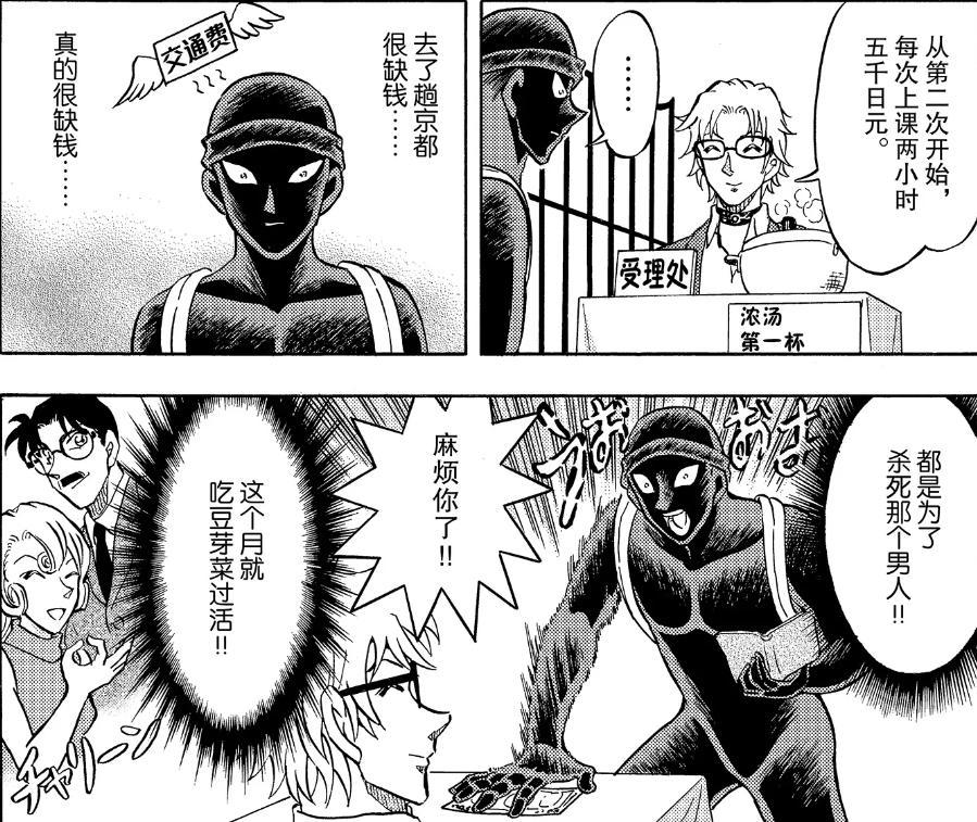 名侦探柯南外传漫画：犯人犯泽先生再度更新，秀一身份切换自如
