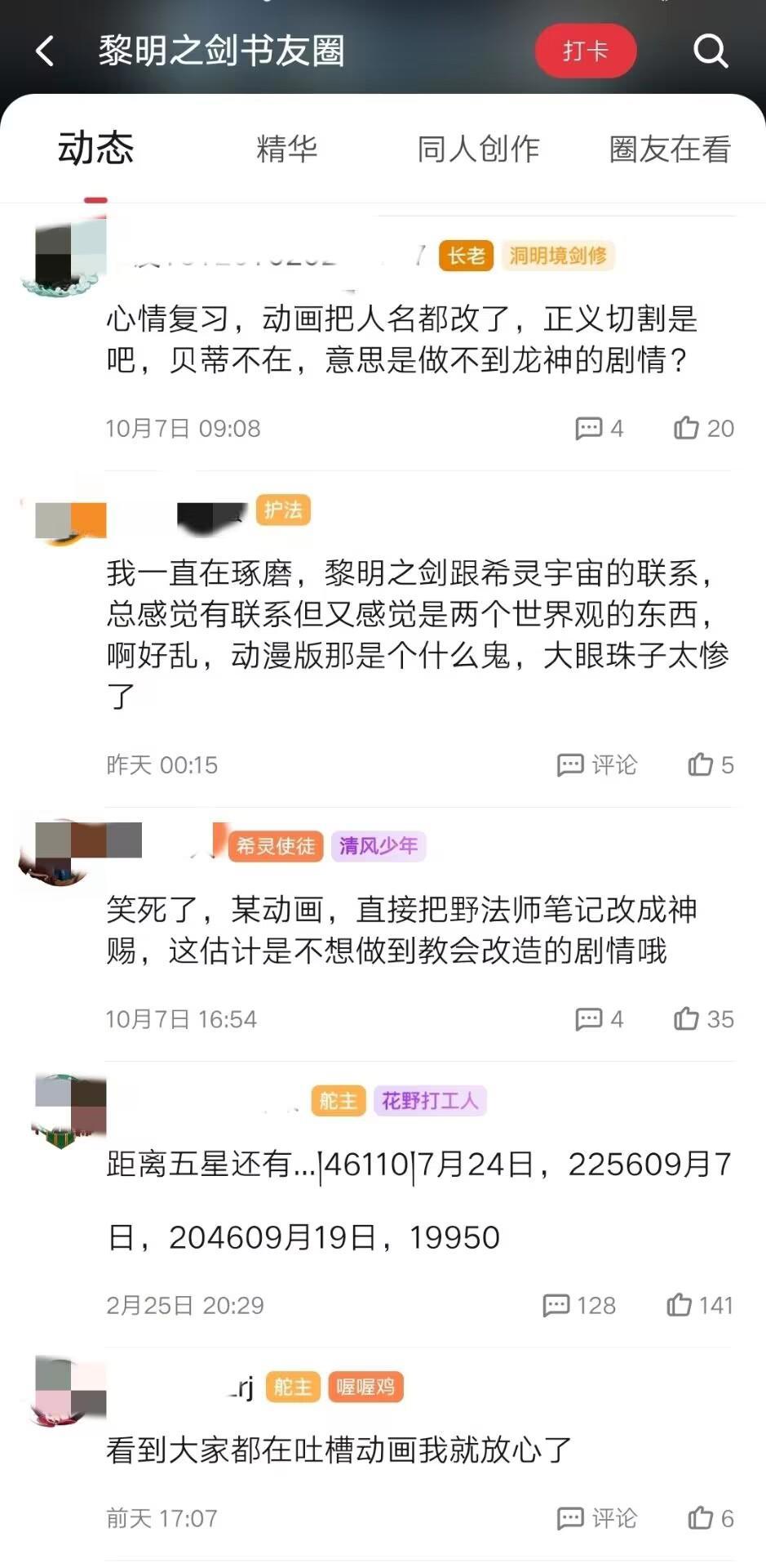 关于《黎明之剑》动画，书友：这质量还是当小说同人看吧