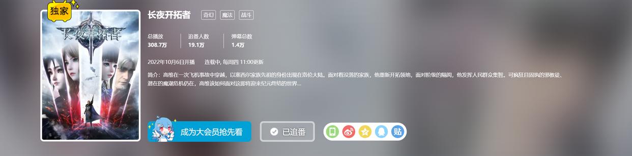关于《黎明之剑》动画，书友：这质量还是当小说同人看吧
