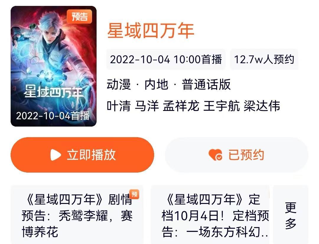 继吞噬星空后又一科幻国漫定档，首播就是三集，但风评却两极分化