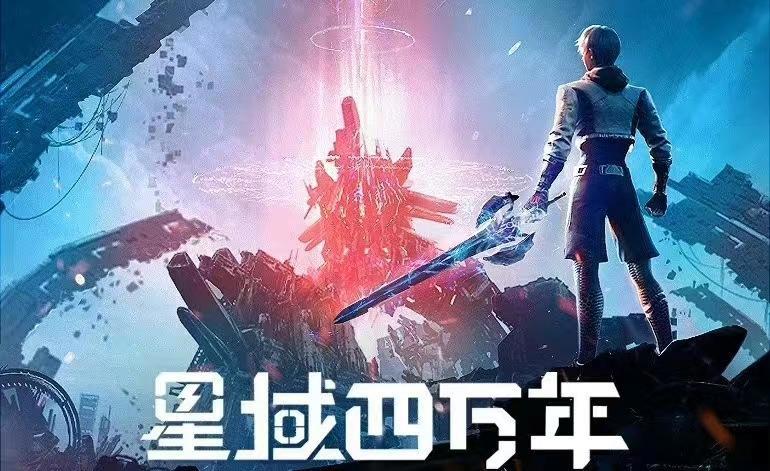 继吞噬星空后又一科幻国漫定档，首播就是三集，但风评却两极分化