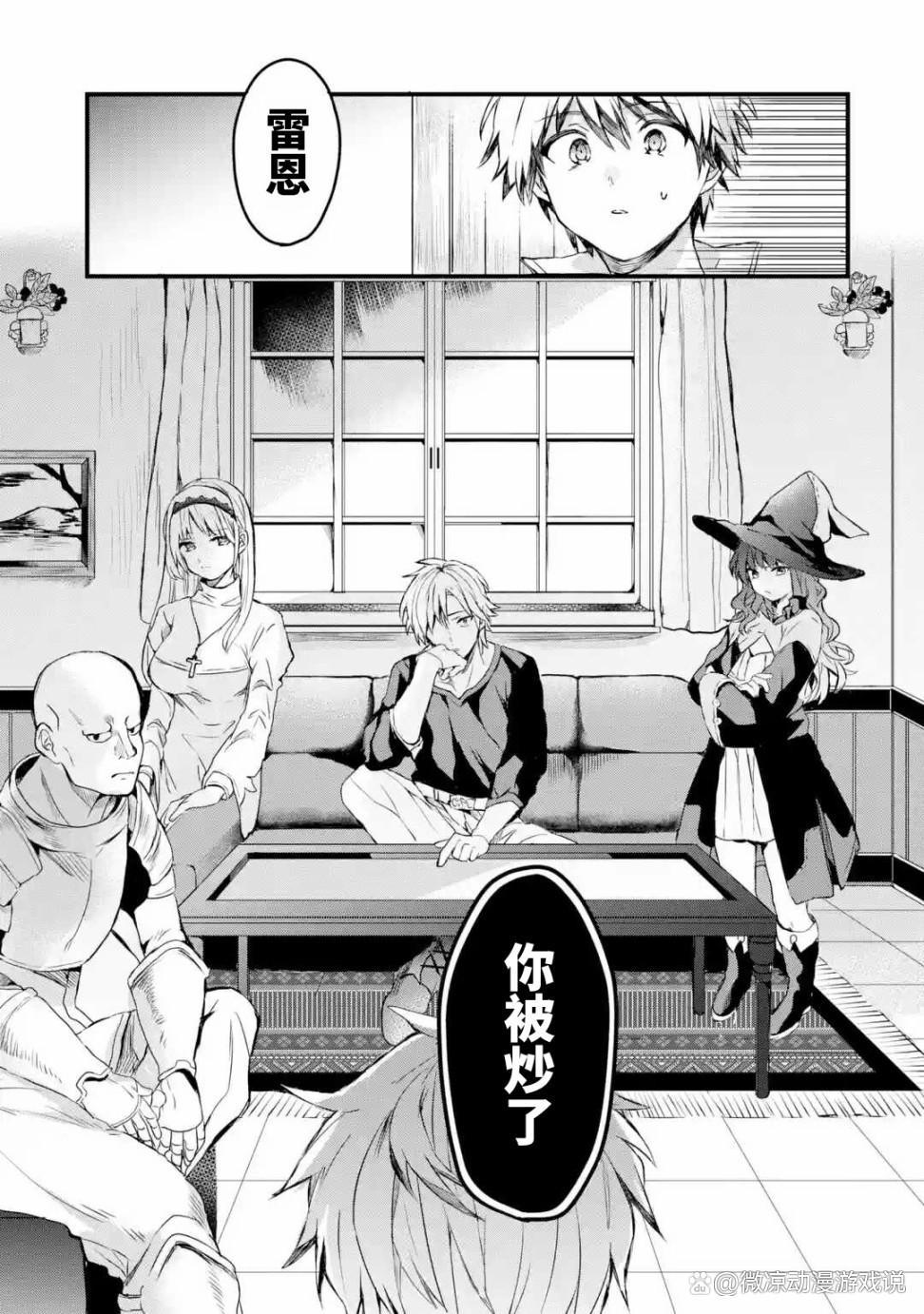 被勇者踢出队伍的驭兽使与最强种签订契约走向人生巅峰