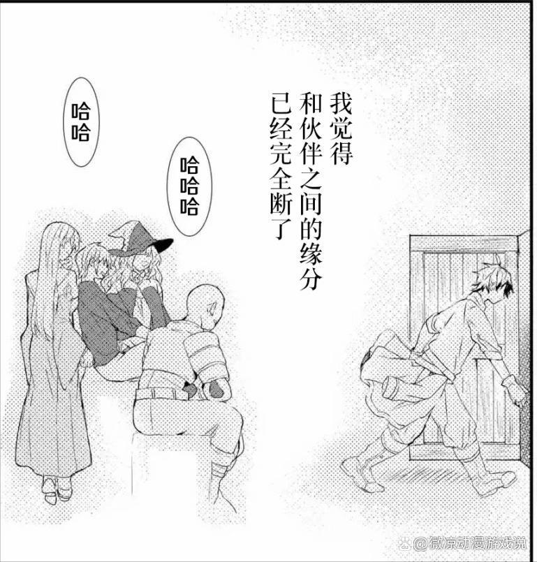 被勇者踢出队伍的驭兽使与最强种签订契约走向人生巅峰