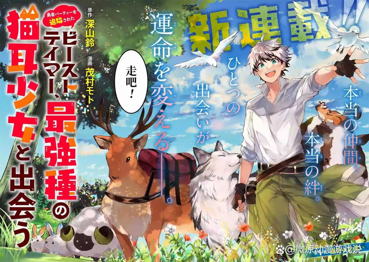 被勇者踢出队伍的驭兽使与最强种签订契约走向人生巅峰