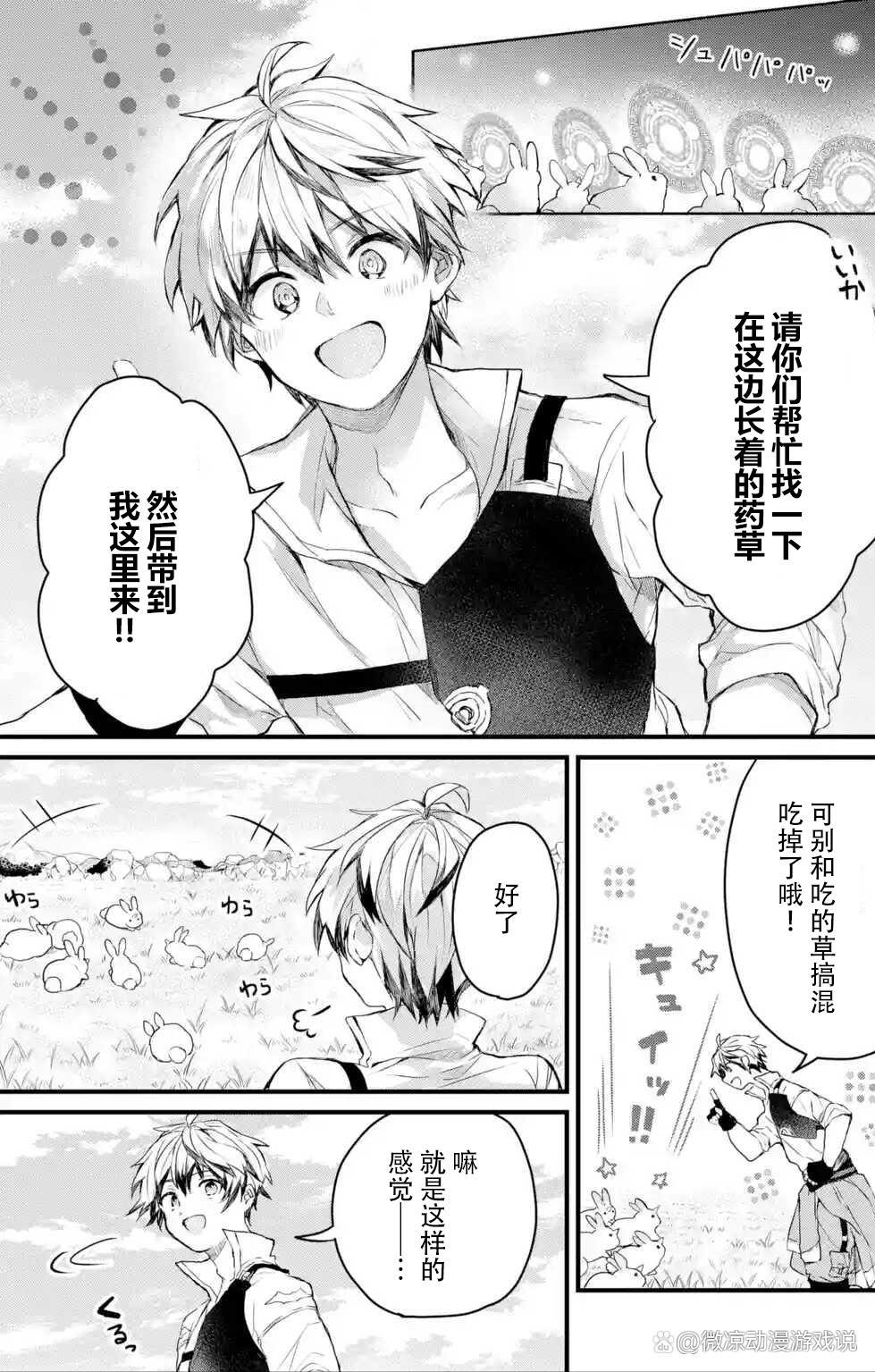 被勇者踢出队伍的驭兽使与最强种签订契约走向人生巅峰