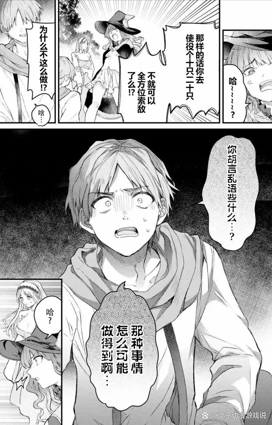 被勇者踢出队伍的驭兽使与最强种签订契约走向人生巅峰